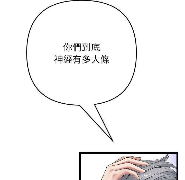 《與初戀的危險重逢》漫画 第33話