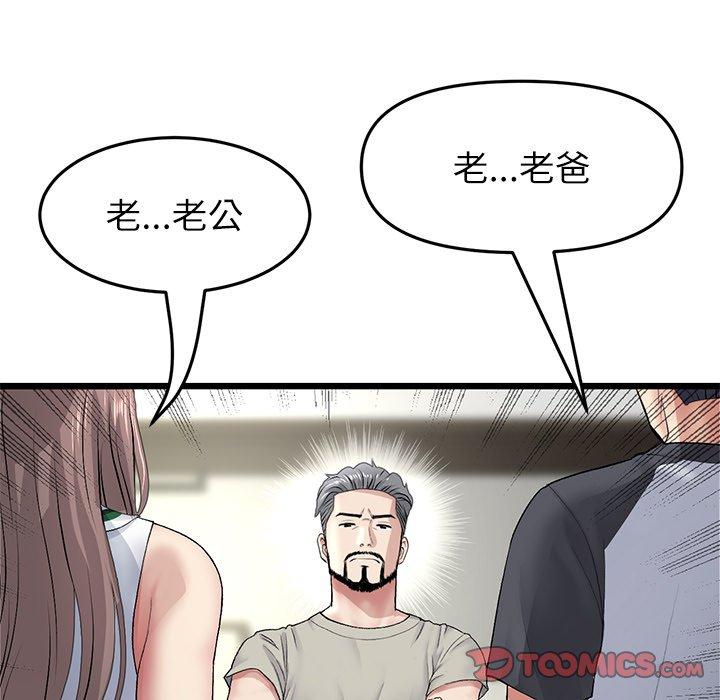 《與初戀的危險重逢》漫画 第33話
