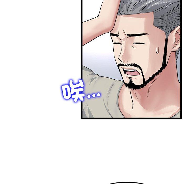 《與初戀的危險重逢》漫画 第33話