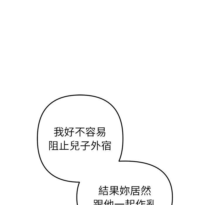 《與初戀的危險重逢》漫画 第33話