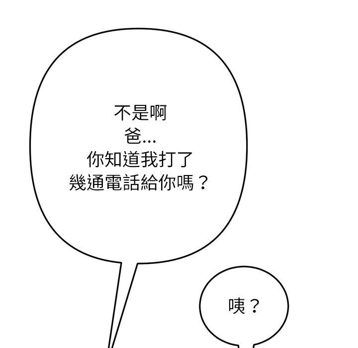 《與初戀的危險重逢》漫画 第33話