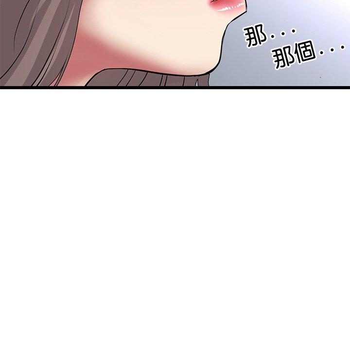 《與初戀的危險重逢》漫画 第33話