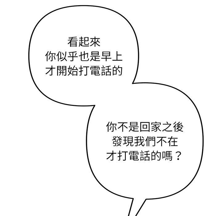《與初戀的危險重逢》漫画 第33話