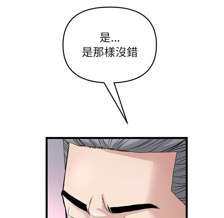 《與初戀的危險重逢》漫画 第33話