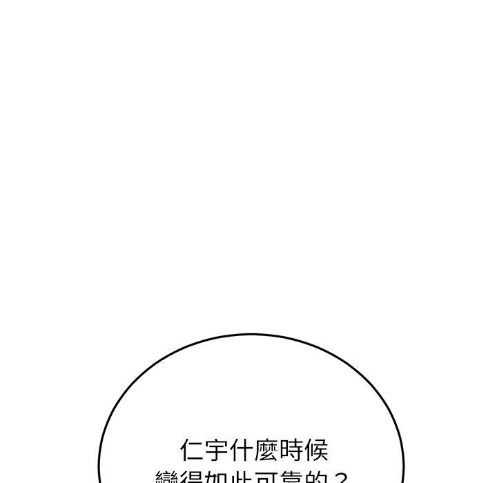 《與初戀的危險重逢》漫画 第33話