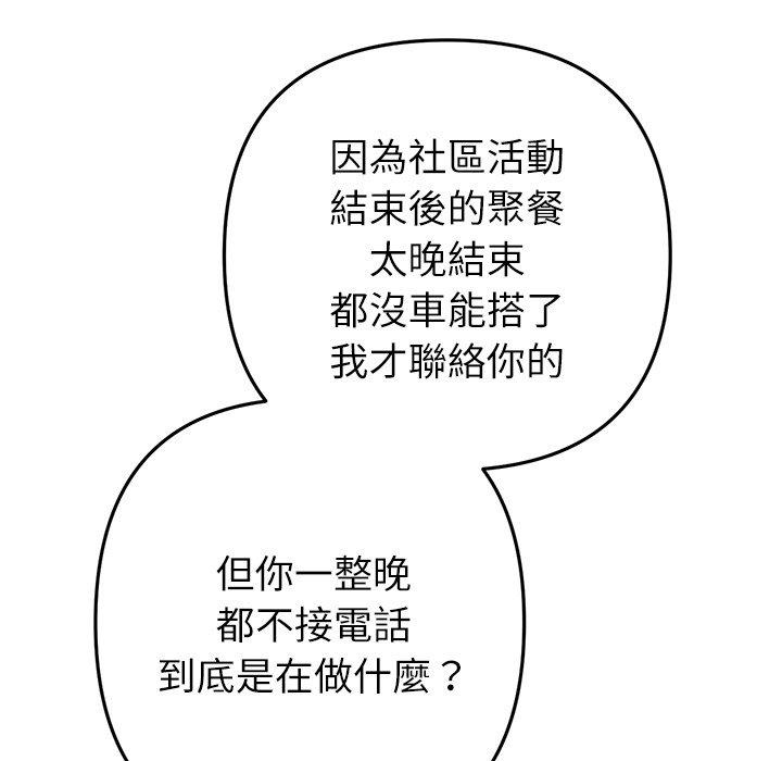 《與初戀的危險重逢》漫画 第33話
