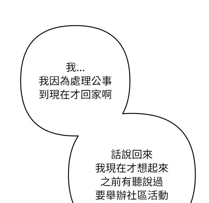 《與初戀的危險重逢》漫画 第33話
