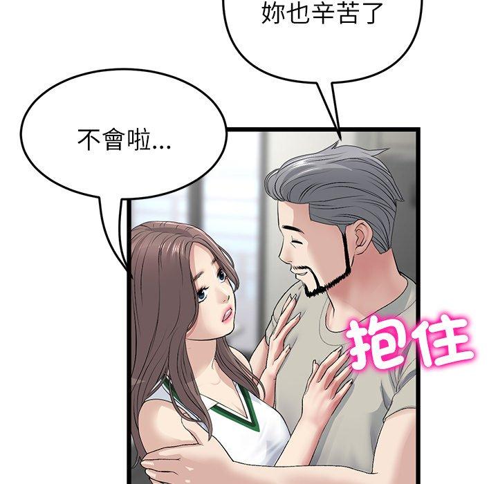 《與初戀的危險重逢》漫画 第33話