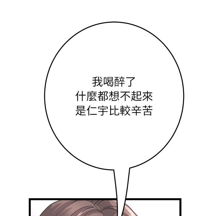 《與初戀的危險重逢》漫画 第33話
