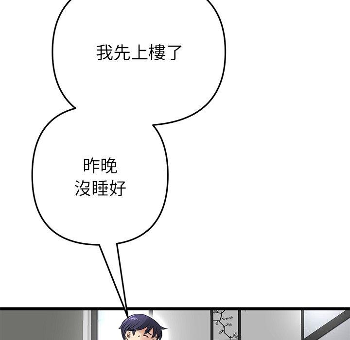 《與初戀的危險重逢》漫画 第33話