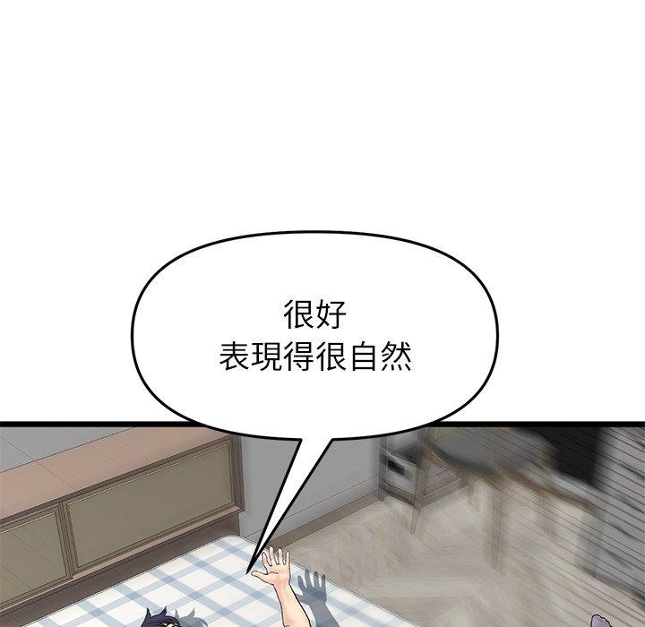 《與初戀的危險重逢》漫画 第33話