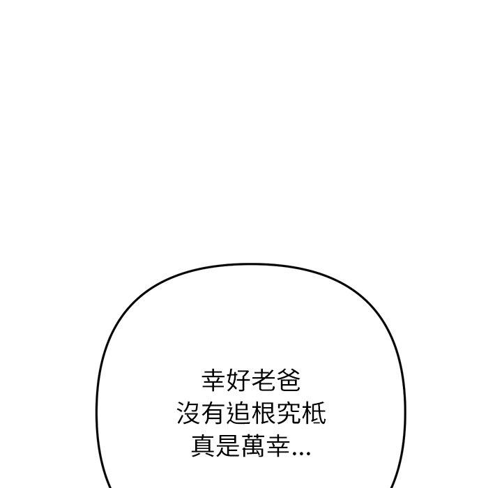 《與初戀的危險重逢》漫画 第33話