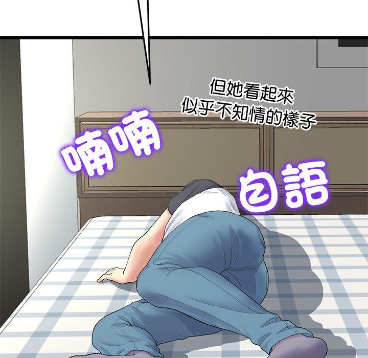 《與初戀的危險重逢》漫画 第33話