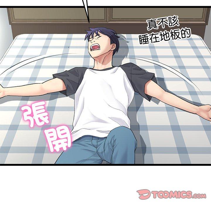 《與初戀的危險重逢》漫画 第33話