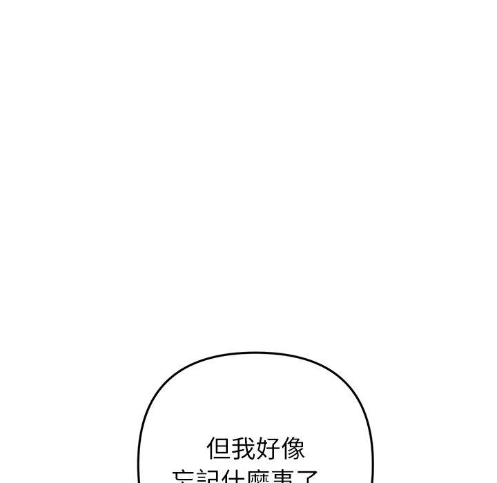 《與初戀的危險重逢》漫画 第33話