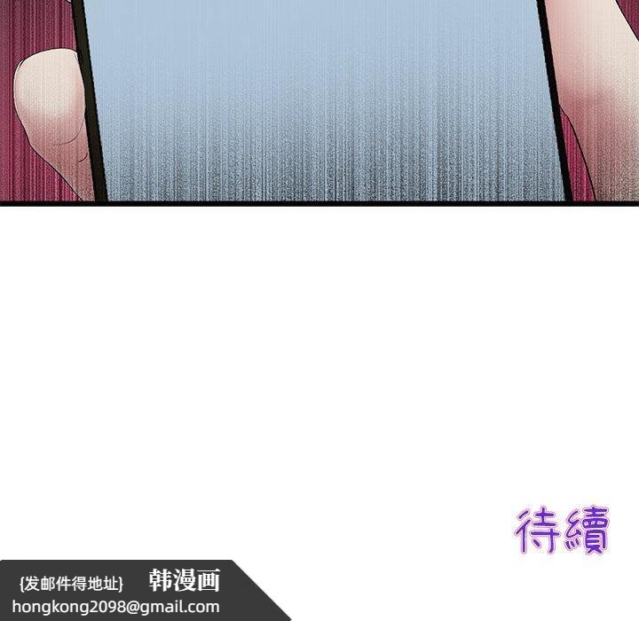 《與初戀的危險重逢》漫画 第33話