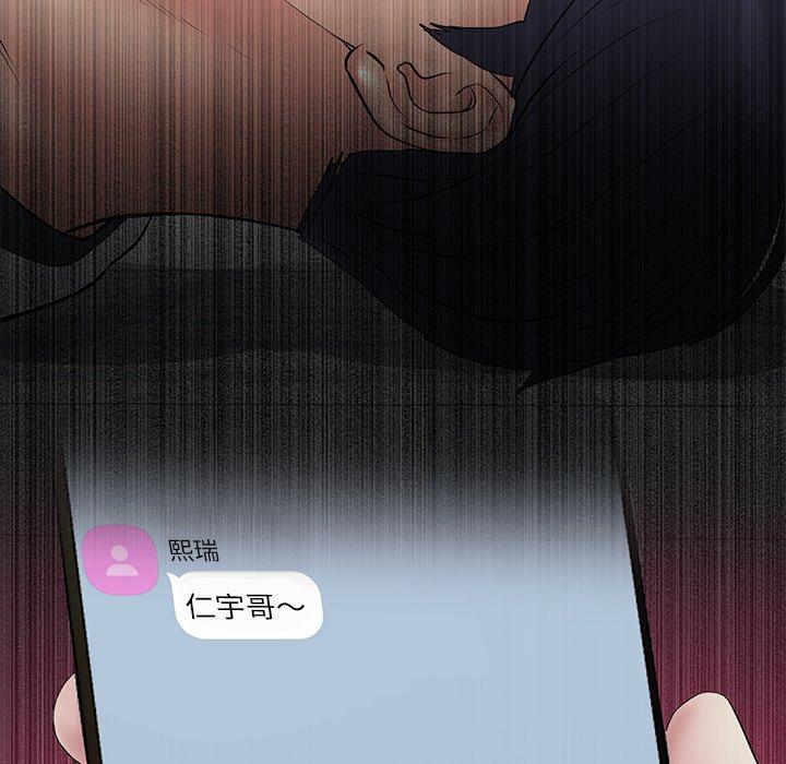《與初戀的危險重逢》漫画 第33話