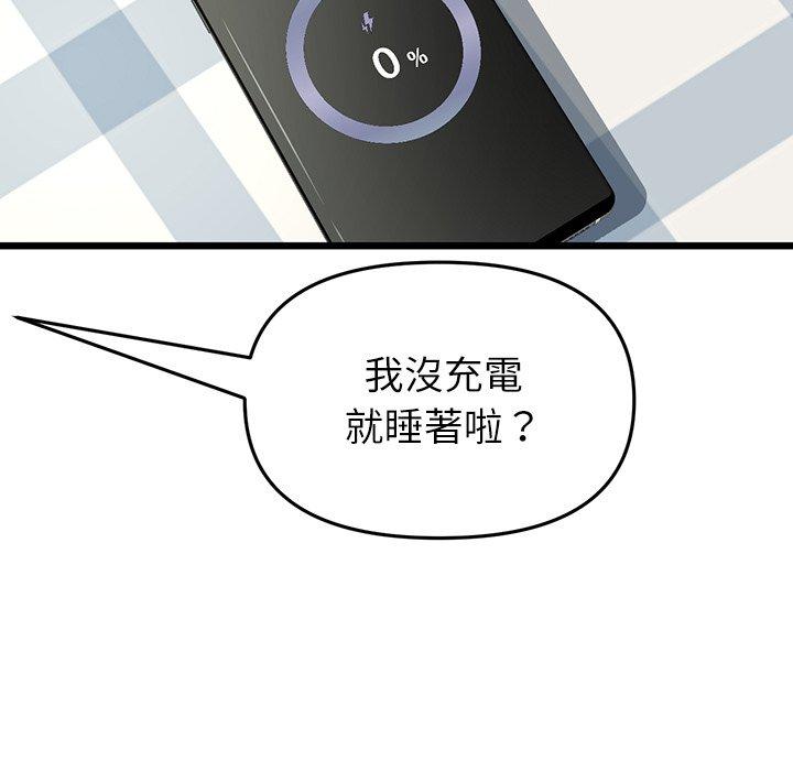 《與初戀的危險重逢》漫画 第34話