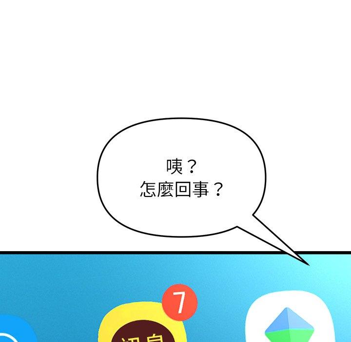 《與初戀的危險重逢》漫画 第34話