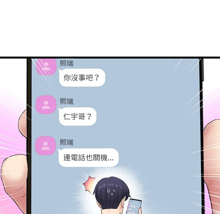 《與初戀的危險重逢》漫画 第34話