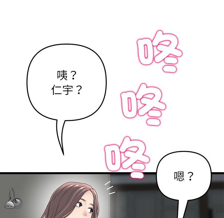 《與初戀的危險重逢》漫画 第34話