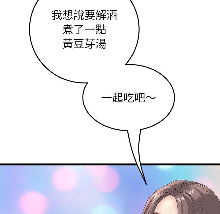 《與初戀的危險重逢》漫画 第34話