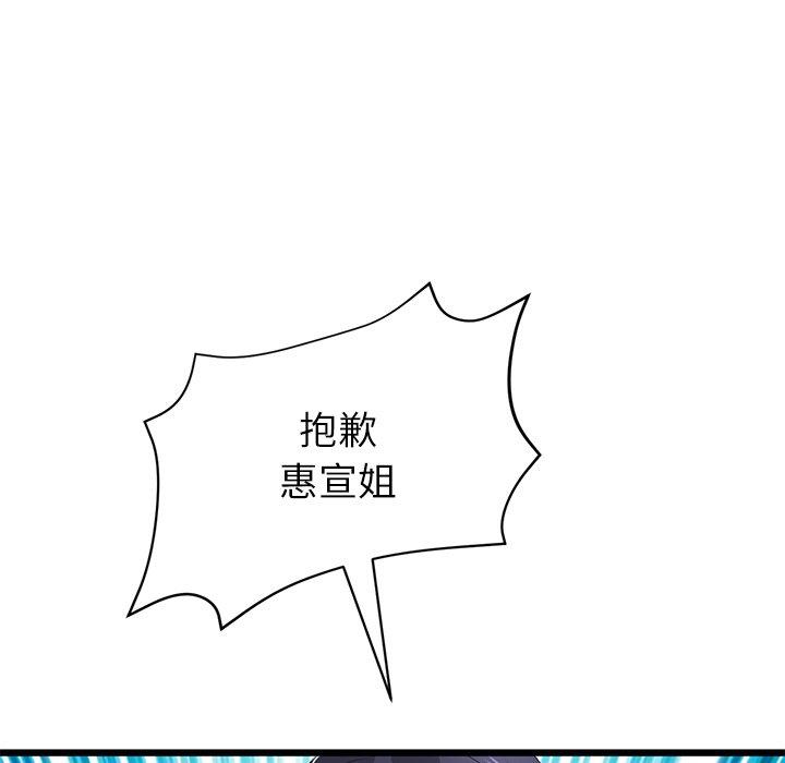 《與初戀的危險重逢》漫画 第34話