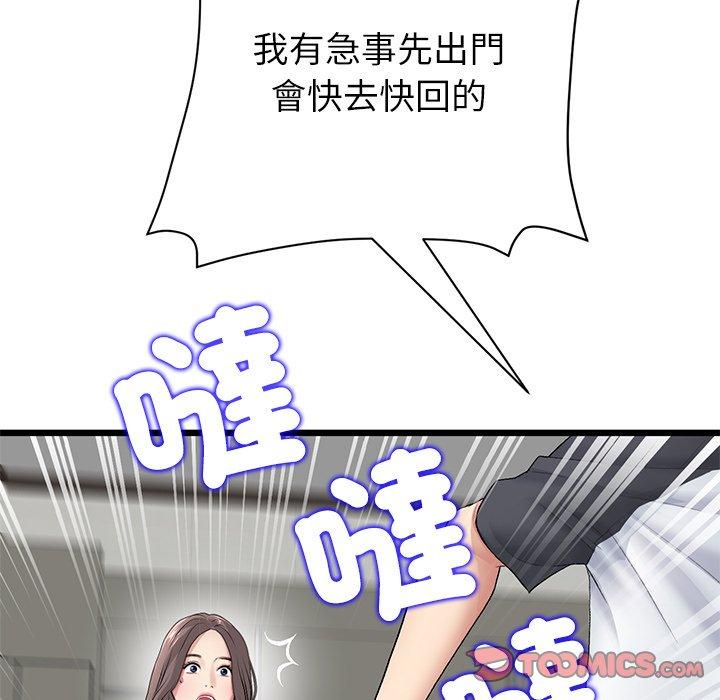 《與初戀的危險重逢》漫画 第34話