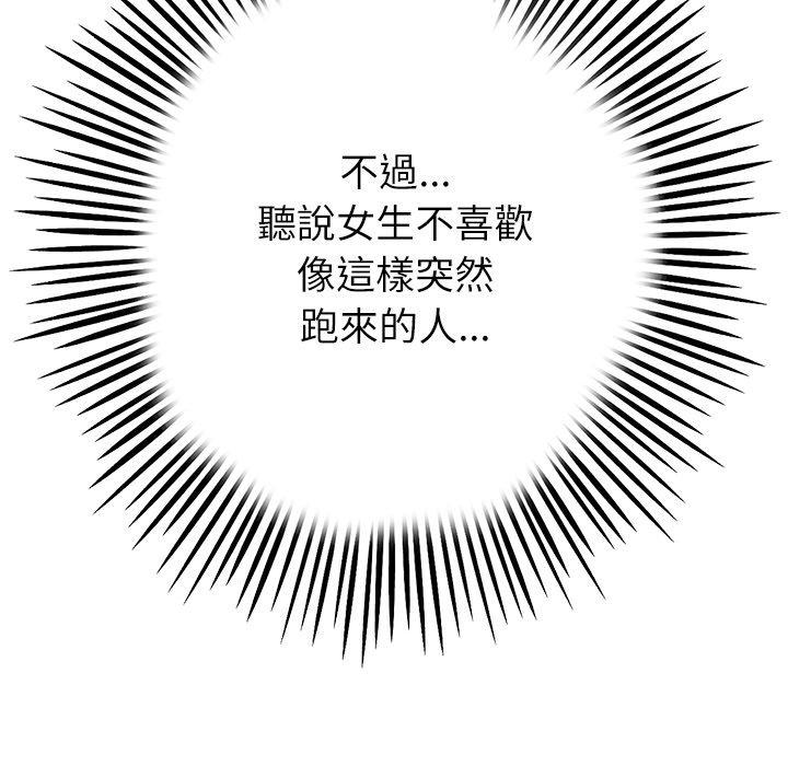 《與初戀的危險重逢》漫画 第34話