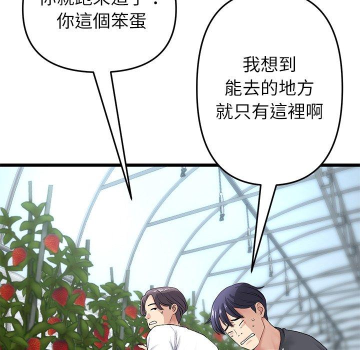 《與初戀的危險重逢》漫画 第34話