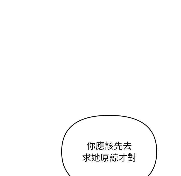 《與初戀的危險重逢》漫画 第34話