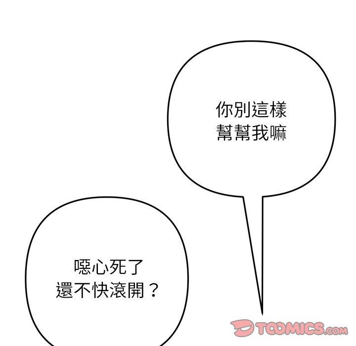 《與初戀的危險重逢》漫画 第34話