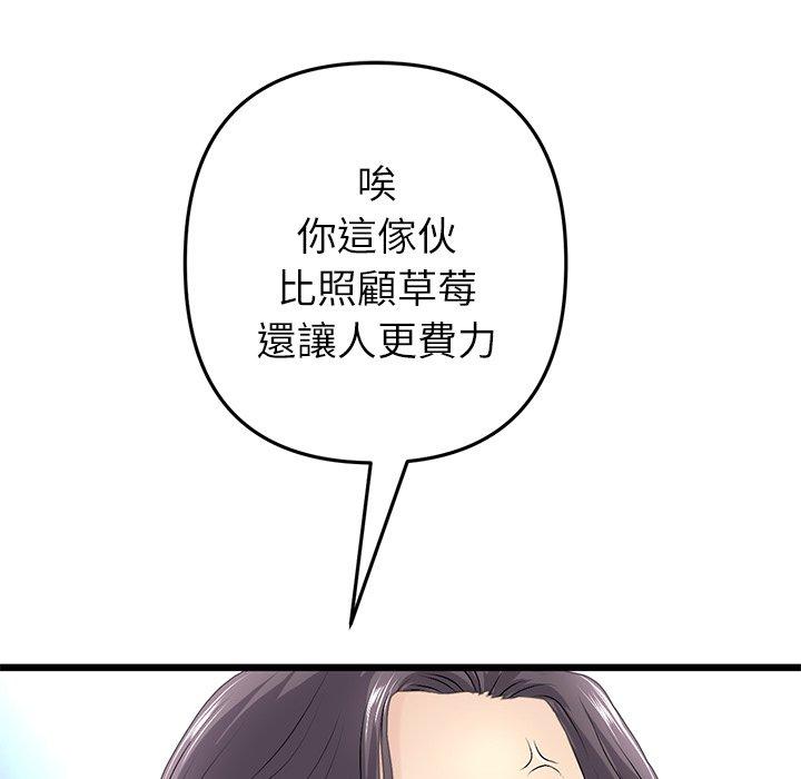 《與初戀的危險重逢》漫画 第34話