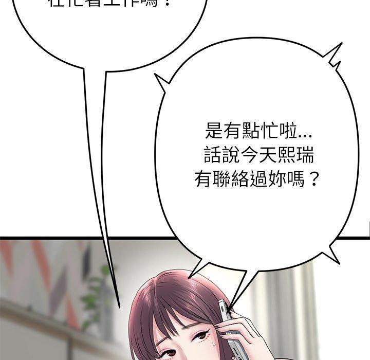 《與初戀的危險重逢》漫画 第34話