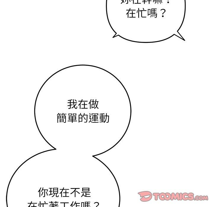 《與初戀的危險重逢》漫画 第34話