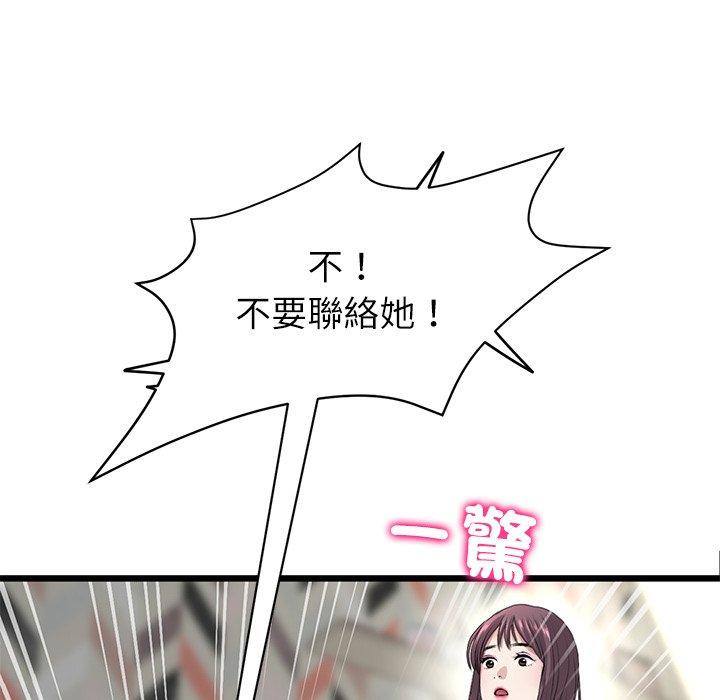 《與初戀的危險重逢》漫画 第34話