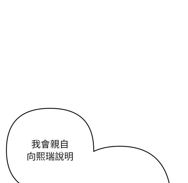《與初戀的危險重逢》漫画 第34話