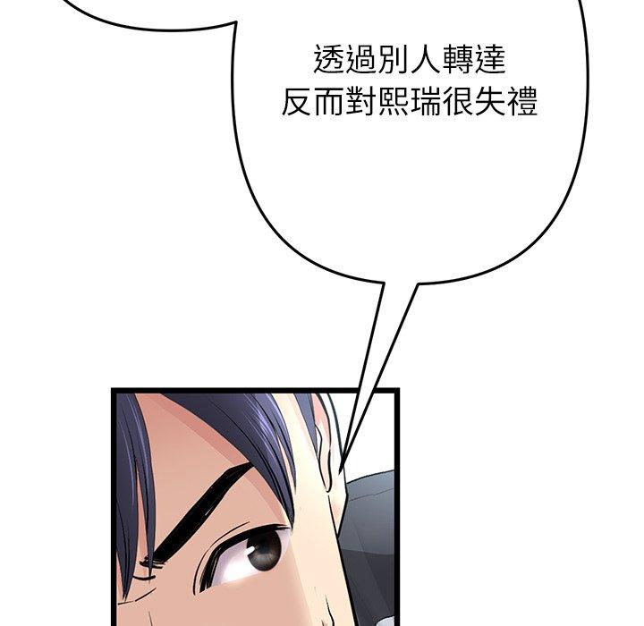 《與初戀的危險重逢》漫画 第34話