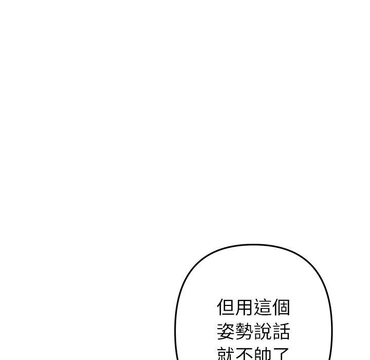 《與初戀的危險重逢》漫画 第34話