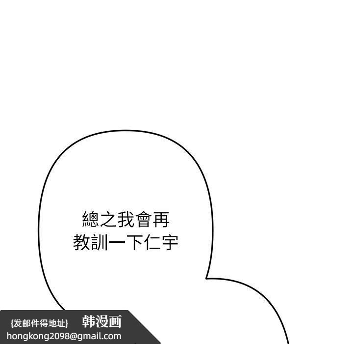 《與初戀的危險重逢》漫画 第34話