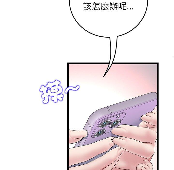 《與初戀的危險重逢》漫画 第34話