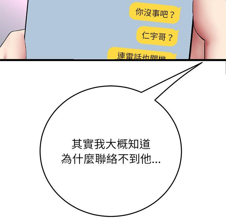 《與初戀的危險重逢》漫画 第34話