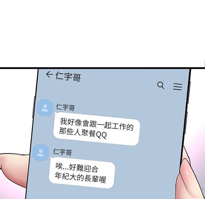 《與初戀的危險重逢》漫画 第34話