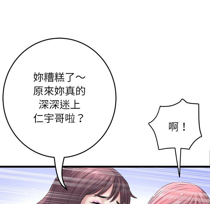 《與初戀的危險重逢》漫画 第34話
