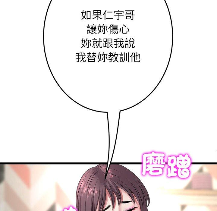 《與初戀的危險重逢》漫画 第34話