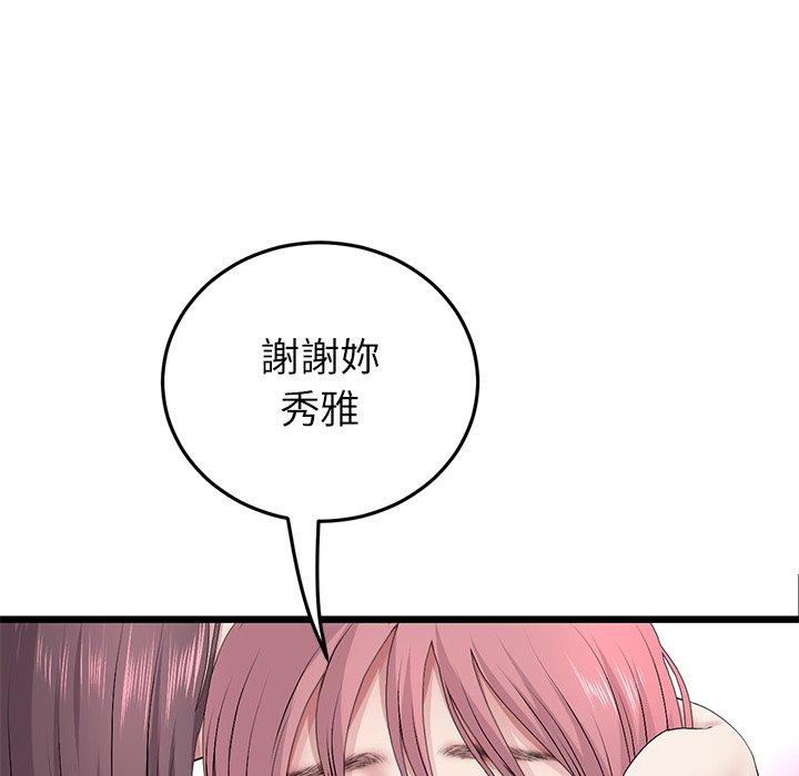《與初戀的危險重逢》漫画 第34話