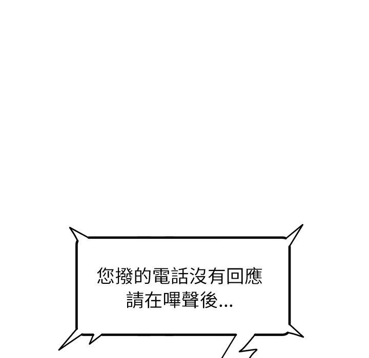 《與初戀的危險重逢》漫画 第34話