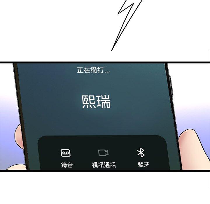《與初戀的危險重逢》漫画 第34話