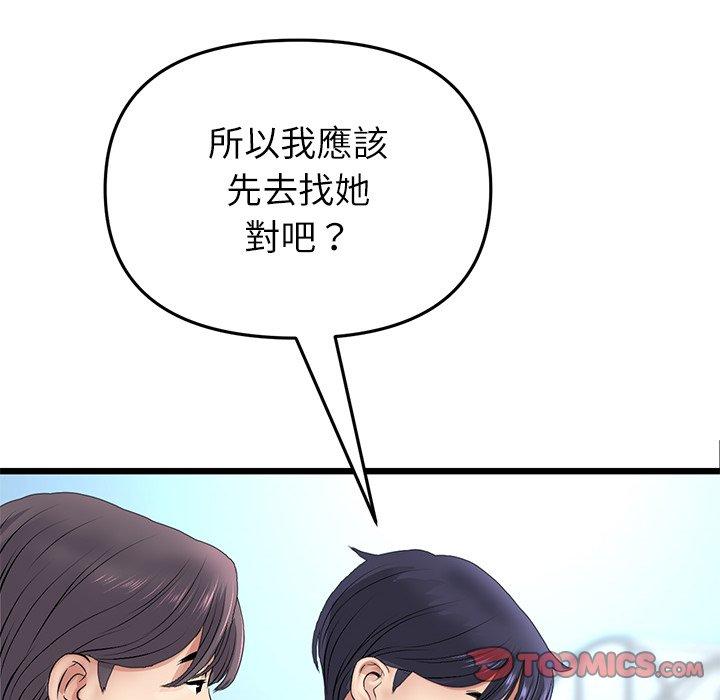 《與初戀的危險重逢》漫画 第34話