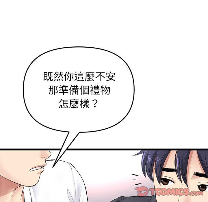 《與初戀的危險重逢》漫画 第34話